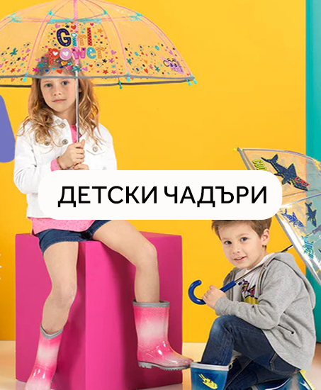 Детски чадъри Перлети
