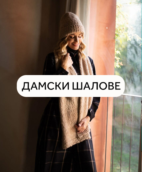 Дамски зимни шалове