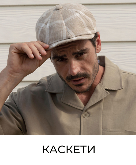 Каскети 2025