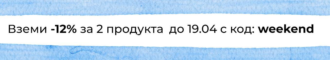 -12% за за 2 продукта
