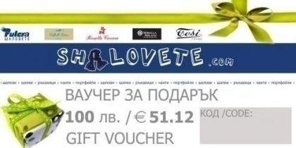 Gift Voucher worth 100 leva / ?51,12