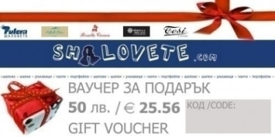 Gift Voucher worth 50 leva / €25,56